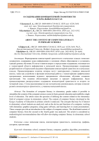 О содержании компьютерной грамотности в начальных классах
