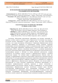 Использование методов инновационных технологий в медицинском образовании