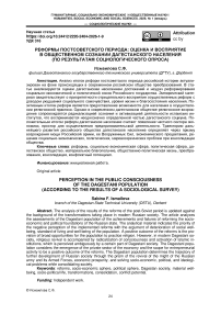 Реформы постсоветского периода: оценка и восприятие в общественном сознании дагестанского населения (по результатам социологического опроса)