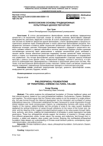 Философские основы традиционных культурных ценностей Китая