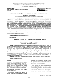 Автомобилизация как генератор социальных рисков