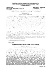 Противодействие коррупции в органах государственной власти