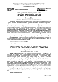 Методические подходы к анализу городской транспортной системы: систематизация и классификация