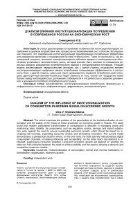 Дуализм влияния институционализации потребления в современной России на экономический рост