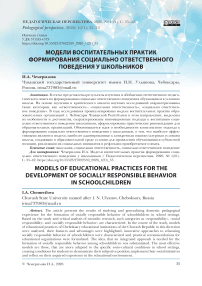 Модели воспитательных практик формирования социально ответственного поведения у школьников