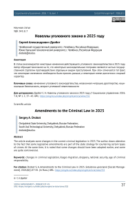 Новеллы уголовного закона в 2025 году