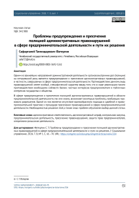 Проблемы предупреждения и пресечения полицией административных правонарушений в сфере предпринимательской деятельности и пути их решения