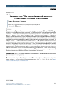 Внедрение норм ГТО в систему физической подготовки студентов вузов: проблемы и пути решения