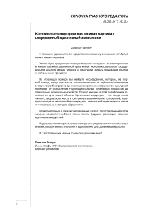 Креативные индустрии как «живая картина» современной креативной экономики