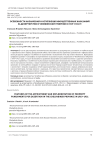 Особенности назначения и исполнения имущественных наказаний за дезертирство в Челябинской губернии в 1919–1921 гг.
