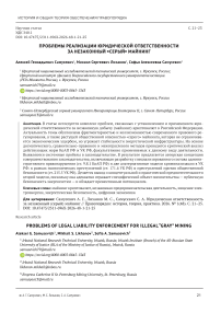 Юридическая ответственность за незаконный (серый) майнинг