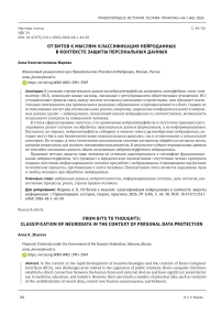 От битов к мыслям: классификация нейроданных в контексте защиты информации