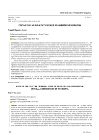 Статья 294.1 УК РФ: критический комментарий новеллы