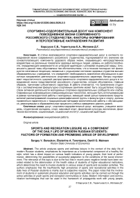Спортивно-оздоровительный досуг как компонент повседневной жизни современного российского студенчества: факторы формирования и перспективные направления развития