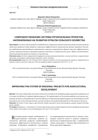 Совершенствование системы региональных проектов, направленных на развитие отрасли сельского хозяйства