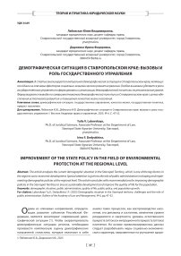 Демографическая ситуация в Ставропольском крае: вызовы и роль государственного управления