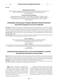 Проблемы реализации государственного экологического контроля (надзора) и пути их решения