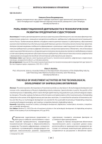 Роль инвестиционной деятельности в технологическом развитии предприятий судостроения