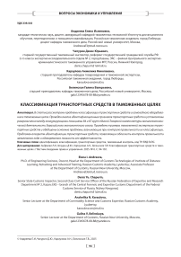 Классификация транспортных средств в таможенных целях