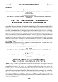 Сущностные характеристики российских сельских агломераций: определение и классификация