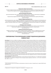 Современные трансформации и инвестиционная динамика Узбекистана