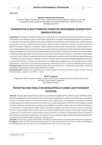 Приоритеты и инструменты развития экономики замкнутого цикла в России