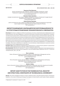 Импортозамещение в фармацевтической промышленности и структурные ограничения технологического суверенитета