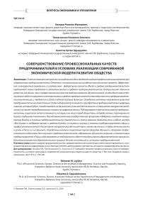 Совершенствование профессиональных качеств предпринимателей в условиях реализации современной экономической модели развития общества
