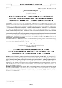 Кластерный подход к стратегическому планированию развития территориально-электросетевых комплексов с учетом условия распространения электротранспорта