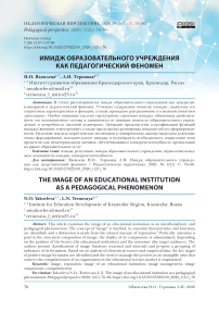 Имидж образовательного учреждения как педагогический феномен
