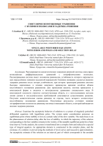 Сингулярно возмущенные уравнения с нулями и полюсами и задержка решения