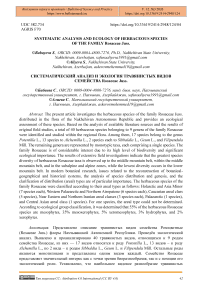 Systematic Analysis and Ecology of Herbaceous Species of the Family Rosaceae Juss