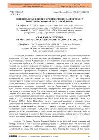 Потенциал солнечной энергии Восточно-Зангезурского экономического района Азербайджана