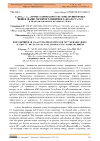 Разработка автоматизированной системы тестирования знаний правил дорожного движения на платформе C# с использованием Windows Forms