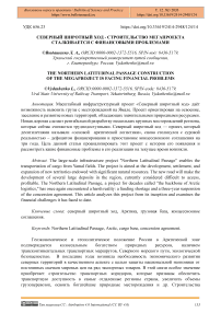 Северный широтный ход - строительство мегапроекта сталкивается с финансовыми проблемами
