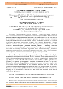 Создание и управление базами данных с использованием встроенного модуля SQLite