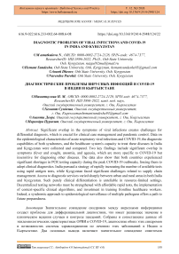 Diagnostic Problems of Viral Infections and COVID-19 in India and Kyrgyzstan