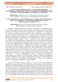 Долгосрочная выживаемость и послеоперационные осложнения у пациенток с РШМ IIB стадии при комбинированном лечении: ретроспективное когортное исследование