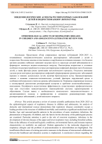 Эпидемиологические аспекты респираторных заболеваний у детей и подростков (обзор литературы)