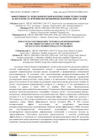 Эффективность эндоскопической вентрикулоцистерностомии III желудочка в лечении окклюзионной гидроцефалии у детей