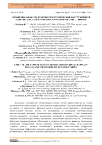 Эндотелиальная дисфункция при хронической обструктивной болезни легких и возможности использования статинов