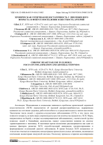 Хроническая сердечная недостаточность у лиц пожилого возраста: в фокусе воспаление и жесткость артерий