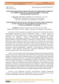 Трансформация финансовой отчетности акционерных обществ в условиях перехода на международные стандарты финансовой отчетности