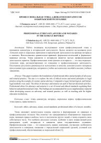 Профессиональная этика адвокатов и нотариусов в Кыргызской Республике