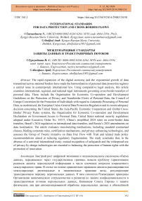 International Standards for Data Protection and Cross-Border Flows