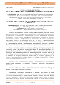 Математическая культура как основа профессиональной компетентности IT-специалиста