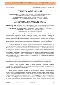 From Passive to Active Learning: Lesson Study as a Tool for Change