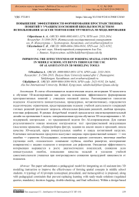 Повышение эффективности формирования пространственных понятий у учащихся основной школы посредством использования AI-ассистентов в инструментах 3D-моделирования