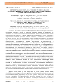 Интернет-зависимость и нарушение эмоционального благополучия школьников. Угроза персональным данным и цифровая неосознанность детей