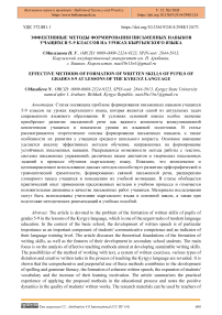 Эффективные методы формирования письменных навыков учащихся 5–9 классов на уроках кыргызского языка